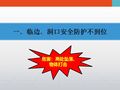 施工现场常见安全隐患、违规违章行为大全，监理人员必备！