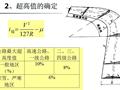 道路工程横断面设计培训PPT（100余页）