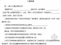 [上海]旧区改造项目电梯设备采购及安装招标文件(含投标明细报价表 工程合同)