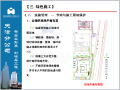 天津科技大学逸夫综合教学楼工程—文明工地汇报材料