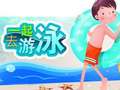 论学游泳的重要性