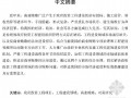 [硕士]政府投资工程建设领域的商业贿赂及对策研究[2010]