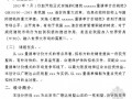 [毕业论文]广联达山庄建筑工程量清单招标文件的编制（2005-06）