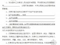 [广东]城际轨道工程劳务承包合同（11页）