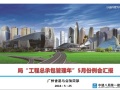 广州香港马会项目总承包设计管控
