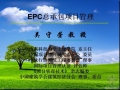 EPC总承包项目管理