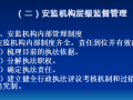 [河北]建设工程安全生产管理标准化手册（共138页）