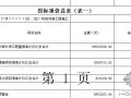 [广州]2009年亚运城项目机电安装工程清单报价书（含单价分析）