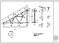 某平改坡钢结构屋面节点构造详图
