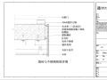 工程施工图通用节点（墙砖与不锈钢相接详图）