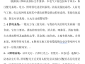 北京住宅楼工程施工组织设计方案（电气部分）