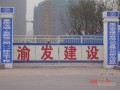 [重庆]高层住宅楼施工现场安全文明照片集锦