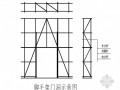 [山东]住宅楼落地式、悬挑式脚手架施工方案（卸料平台）