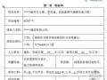 [济南市]医院外墙等改造工程投标文件（2012-05）