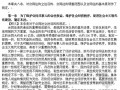 中华人民共和国合同法释义完整版(276页)