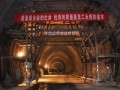 [优秀QC]提高单线隧道开挖施工速度