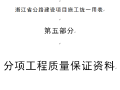 浙江省公路建设统一用表第5部分（152页）