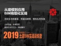 恭喜你在2019年前获得这本BIM精细化实操指南！