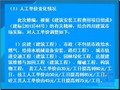 [四川]2015版建设工程工程量清单计价定额宣贯（86页）