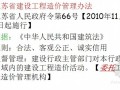 2009-2011年南京市造价员继续教育培训PPT讲义（2010-12）