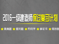 2016山东一级建造师网上报名：7月29日-8月10日