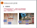 建筑项目安全文明施工管理规范（图文并茂）