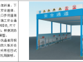 北京知名地产项目绿色施工科技示范工程实施方案