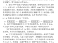 北京高层民用建筑电气安装工程施工方案