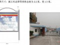 北京某项目施工现场安全文明施工标准