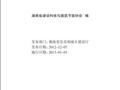 湖南省地源热泵系统工程技术导则