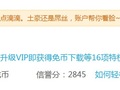 坚持发帖11载，收获2845信誉分和265万筑龙币。