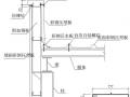 钢结构建筑构造图集[墙板构造]