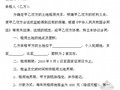 土地租用协议合同