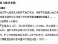 杭州地铁某合同段盾构法施工方案（冻结帷幕技术）
