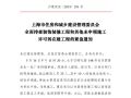 上海厂房坍塌事故调查结果：建设单位未按照规定履行有关审批手续