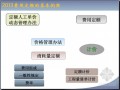 [最新]湖北省2013版建筑安装工程预算定额及费用定额宣贯讲义