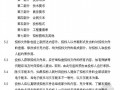 [上海]2014年物流项目弱电工程投标报价书(工程量清单计价)