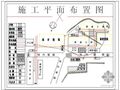 某教学楼施工平面布置图