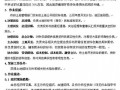 上海某房地产开发作业指导书（含房地产开发成本明细及开发项目网络计划通用图式）