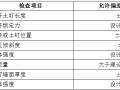 预应力土层锚杆工程技术交底