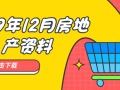 11个房地产物业+25其他房地产资料+6个工程前期策划