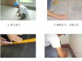 建筑工程精装修工程施工工艺及验收标准（图文并茂）