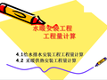 水暖安装工程工程量计算培训讲义