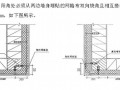 [天津]住宅工程外墙外保温施工方案