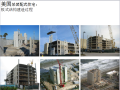 [北京]装配式建筑发展概况、技术体系及案例分享（共88页）