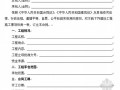 上海市建设工程施工合同示范文本（2004版）