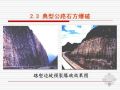 道路与桥梁石质基础施工技术研究(本课件无语音)