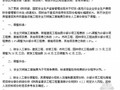 陕西调整工程工程量清单计价安全文明施费通知 陕建发[2007]232号