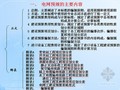 2013版电网工程建设预算编制与计算规定宣贯(165页)