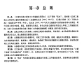 云南省公路工程竣工文件编制实用范本（45页）